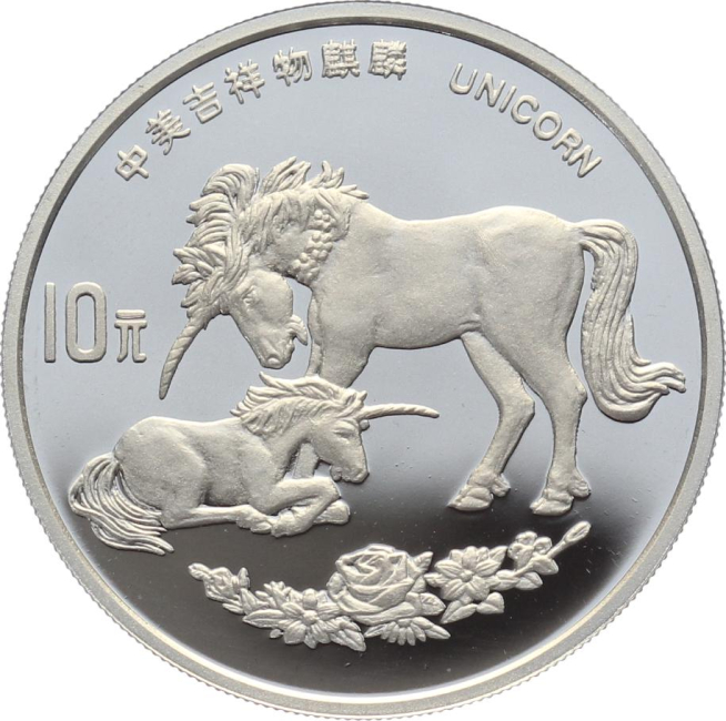 China 10 Yuan 1995 Silber Unicorn - 1 Unze Feinsilber
